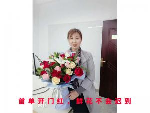 **單開門紅，鮮花不會(huì)遲到