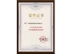 擇優(yōu)同行！尼特榮獲佳兆業(yè)集團“AA優(yōu)秀合作伙伴”！